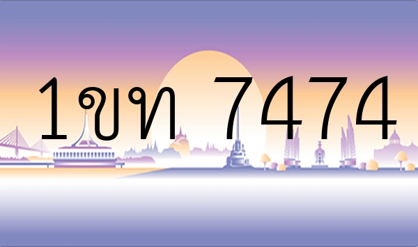 1ขท 7474